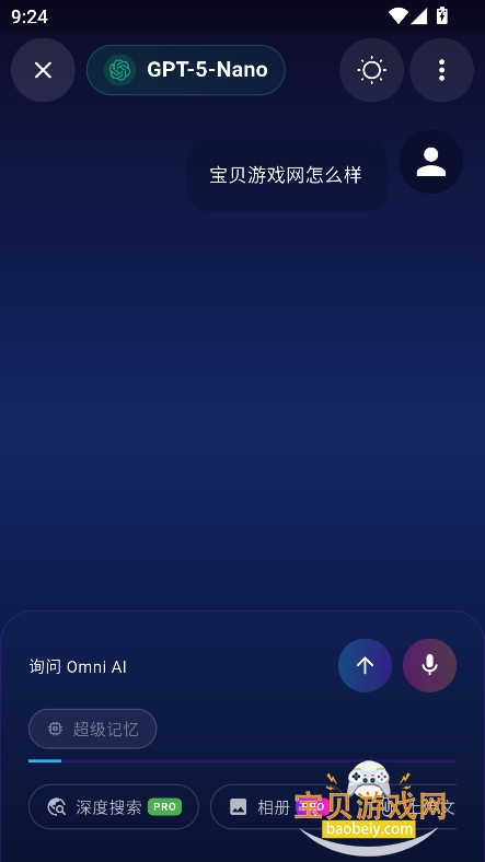 omni ai������������app��׿��v7.5.4���°��ͼ1.