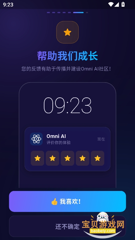 omni ai������������app��׿��v7.5.4���°��ͼ3.