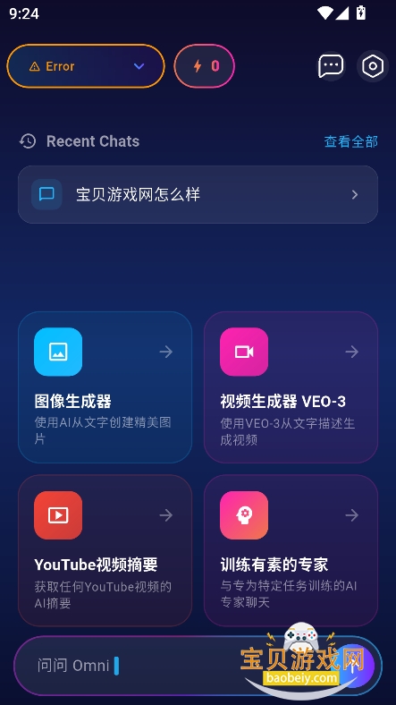 omni ai������������app��׿��v7.5.4���°��ͼ0.