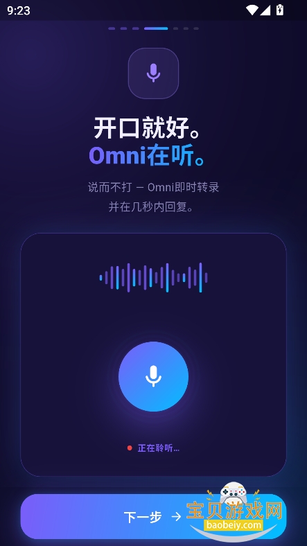 omni ai������������app��׿��v7.5.4���°��ͼ5.