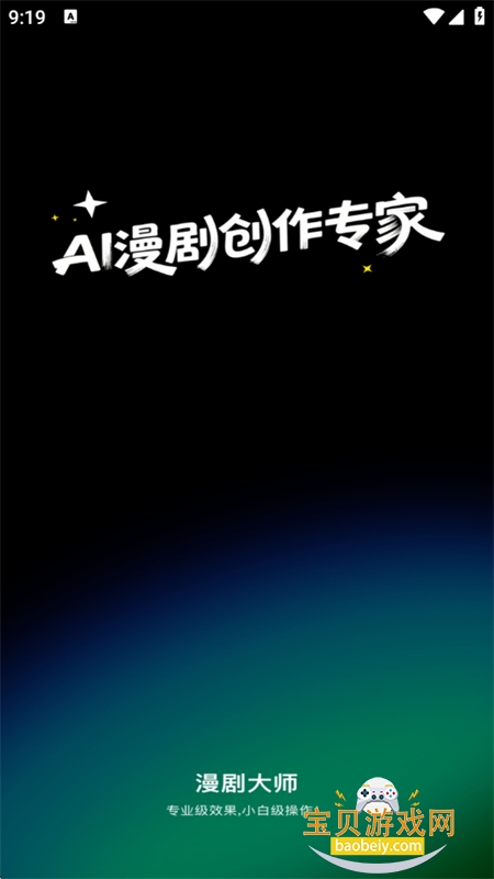 �����ʦAI���紴��app�ֻ�������v1.2.3 ��׿���ͼ0.