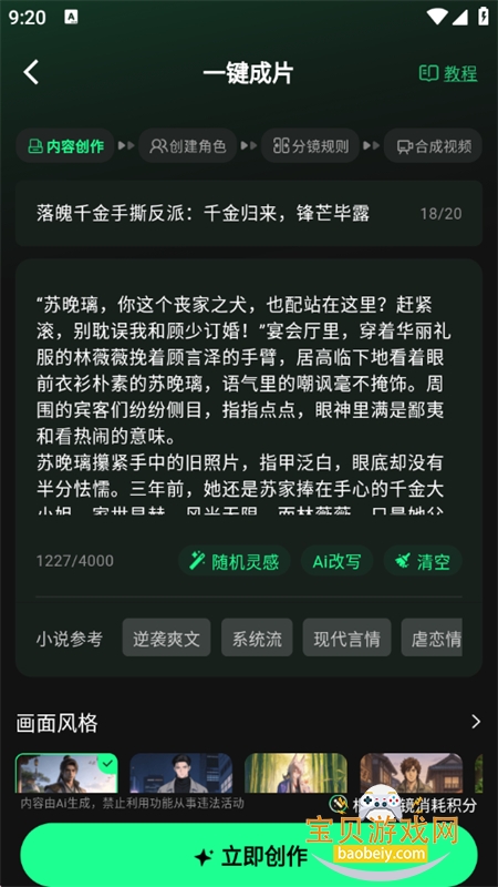 �����ʦAI���紴��app�ֻ�������v1.2.3 ��׿���ͼ1.