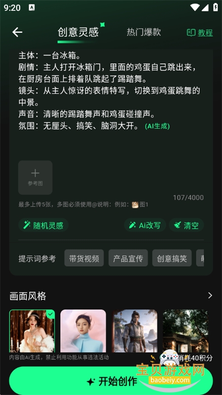 �����ʦAI���紴��app�ֻ�������v1.2.3 ��׿���ͼ5.