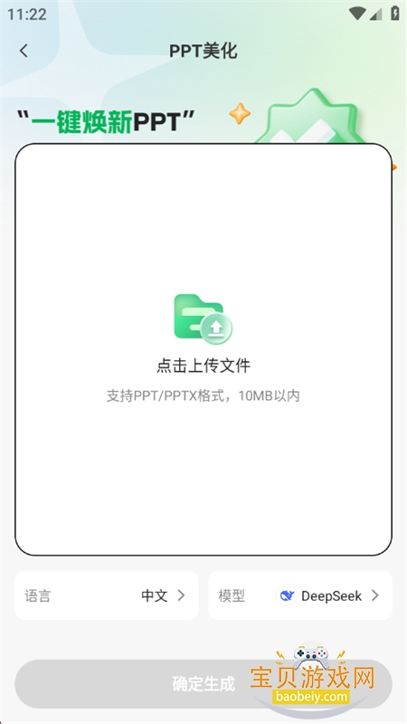 InPPT����������׿�����ֻ���v1.0.1 ��׿���ͼ3.