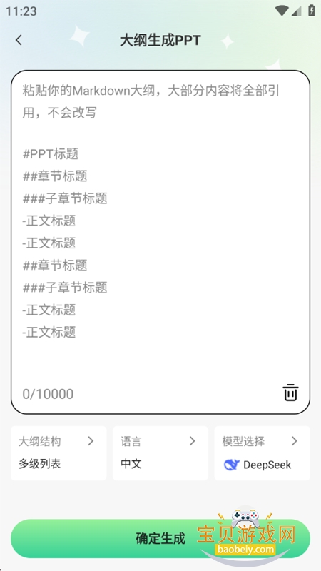 InPPT����������׿�����ֻ���v1.0.1 ��׿���ͼ9.