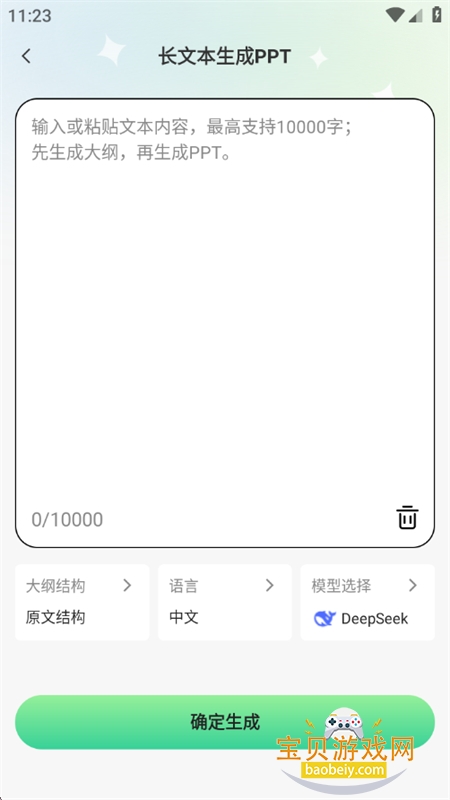 InPPT����������׿�����ֻ���v1.0.1 ��׿���ͼ10.