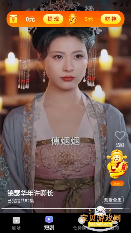 ��Ѷ̾��׬app��׿�ֻ���v3.5.6 ��׿���ͼ3.