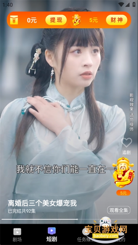 ��Ѷ̾��׬app��׿�ֻ���v3.5.6 ��׿���ͼ5.