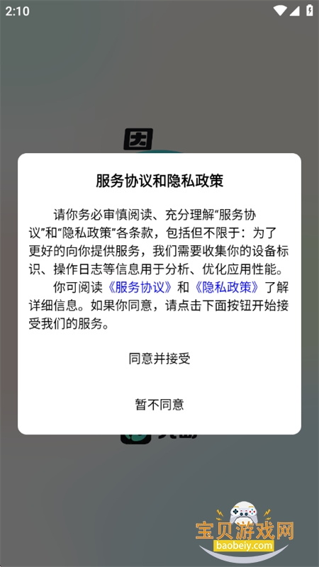 ���赺��Ȥ�罻ƽ̨�����ֻ���v1.0.0 ��׿���ͼ1.