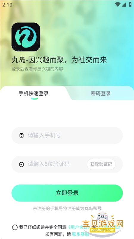 ���赺��Ȥ�罻ƽ̨�����ֻ���v1.0.0 ��׿���ͼ2.