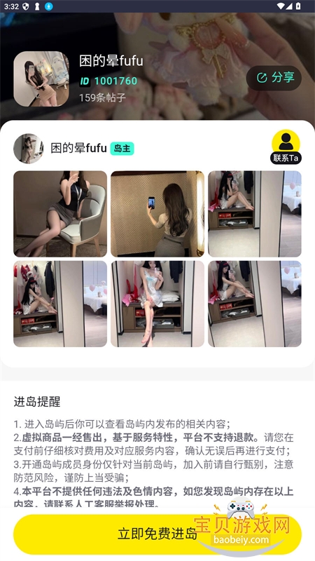 ���赺��Ȥ�罻ƽ̨�����ֻ���v1.0.0 ��׿���ͼ5.