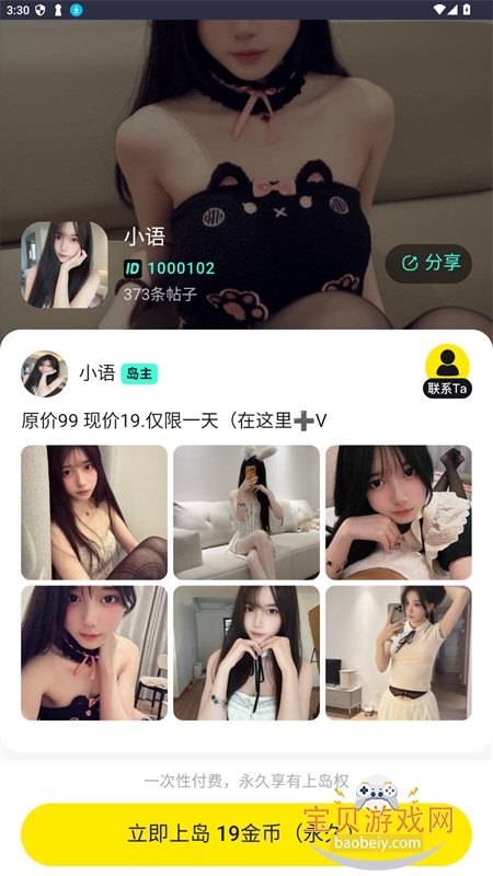 ���赺��Ȥ�罻ƽ̨�����ֻ���v1.0.0 ��׿���ͼ4.