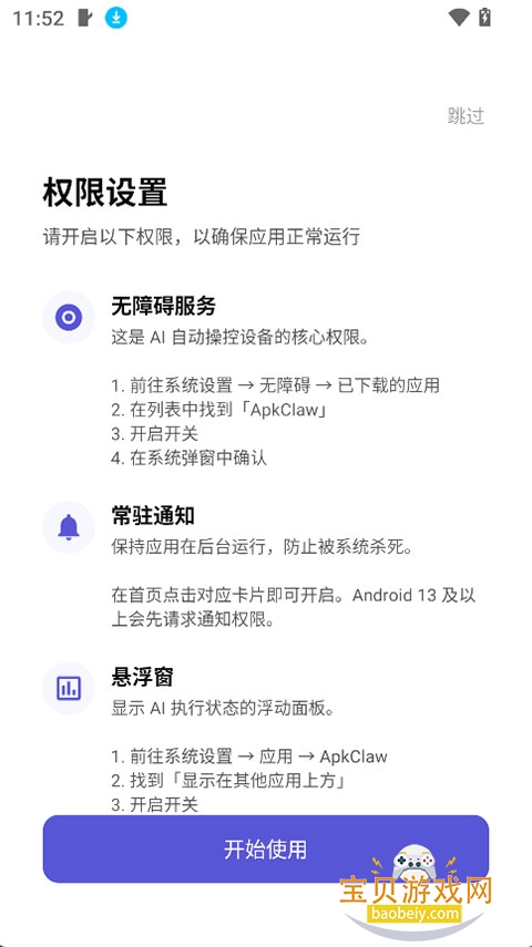 ApkClaw�ٷ���2026���ذ�װv0.0.1���°��ͼ3.