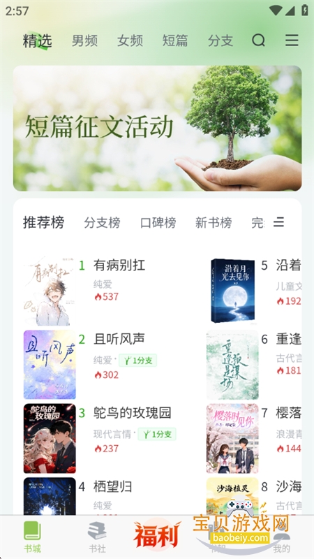 ��֦�Ķ�app��׿����ֻ���v1.2.8 ��׿���ͼ3.