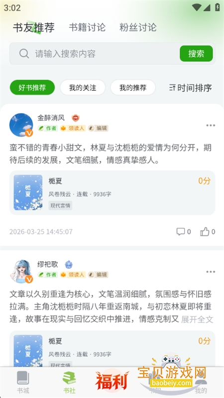 ��֦�Ķ�app��׿����ֻ���v1.2.8 ��׿���ͼ11.