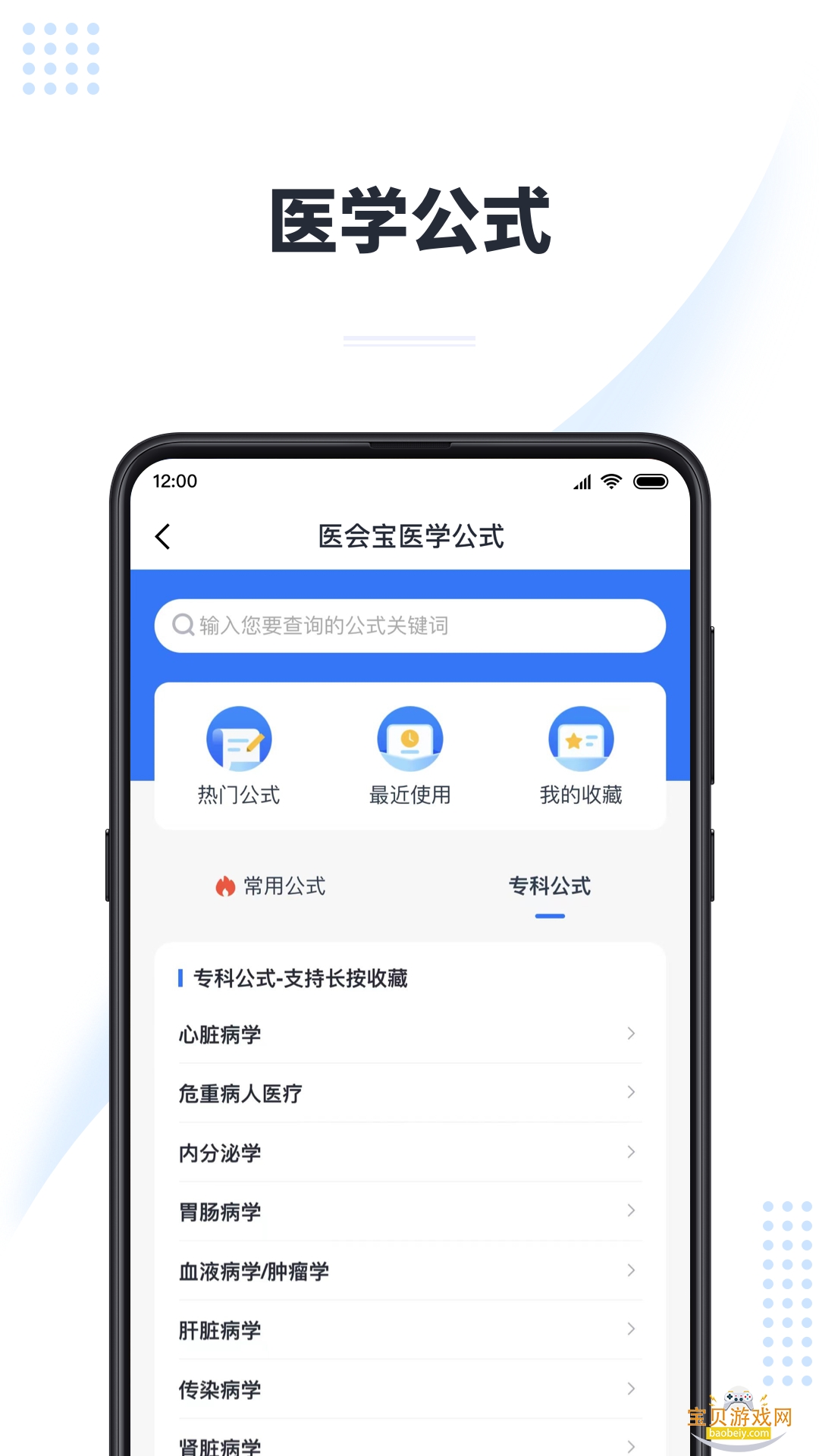 ҽ�ᱦ2026���°�׿��v6.2.0 �ٷ������ͼ0.