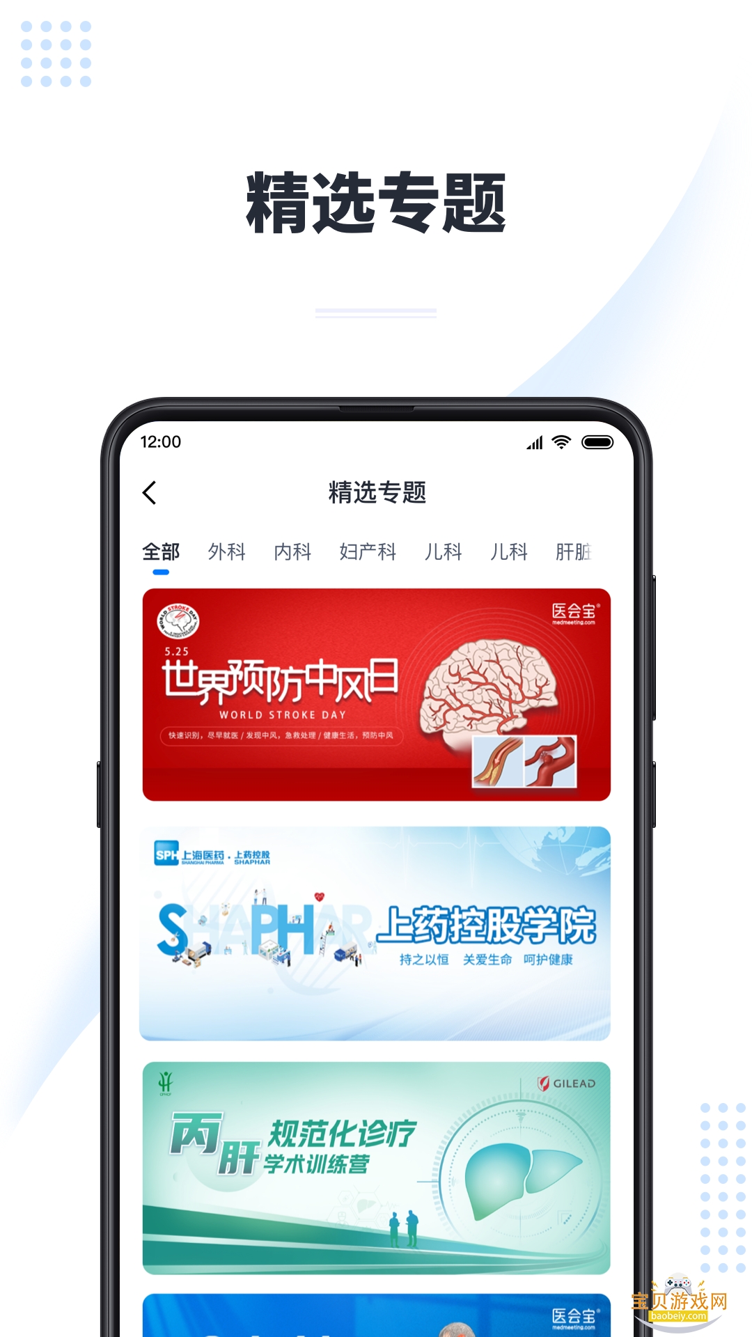 ҽ�ᱦ2026���°�׿��v6.2.0 �ٷ������ͼ3.