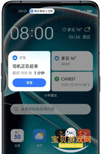 OPPO�ǻ۽������С����������v16.50.21 ��Ѱ��ͼ2.