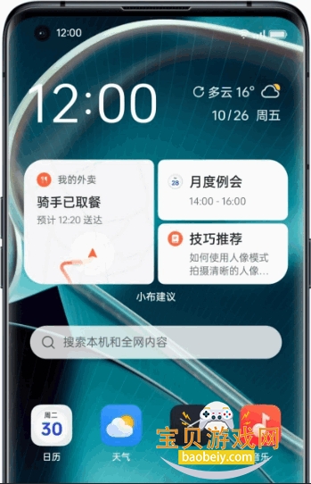 OPPO�ǻ۽������С����������v16.50.21 ��Ѱ��ͼ1.