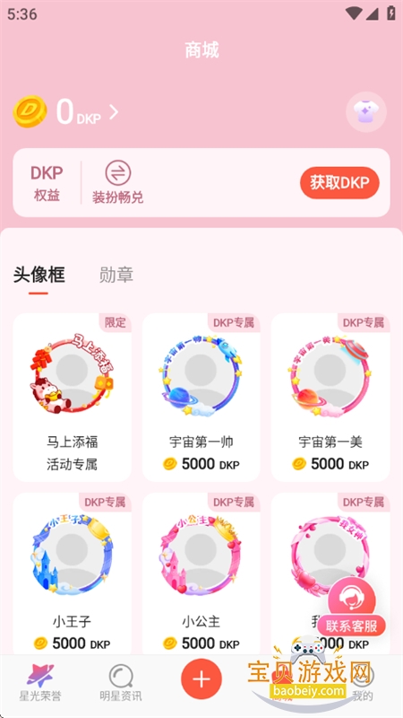 �����˿��app���ذ�׿�ֻ���v2.1.0 ��׿���ͼ4.