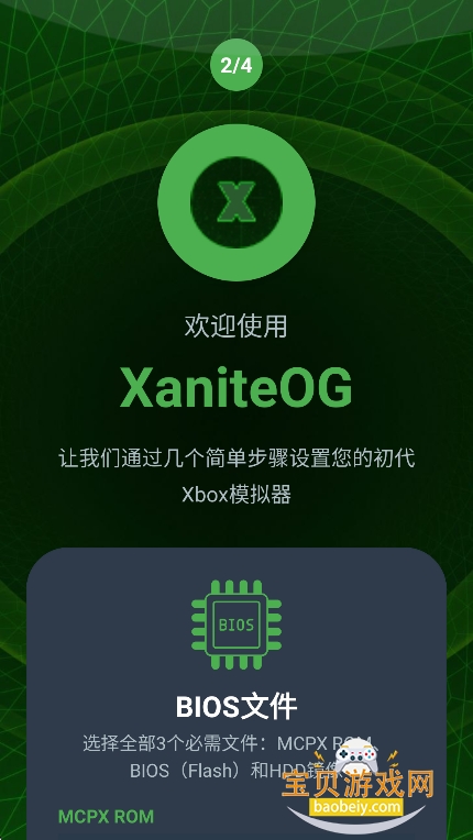 XaniteOG(����Xboxģ����)v0.1��׿���ͼ1.