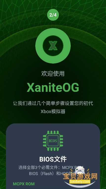 XaniteOG(����Xboxģ����)v0.1��׿���ͼ2.