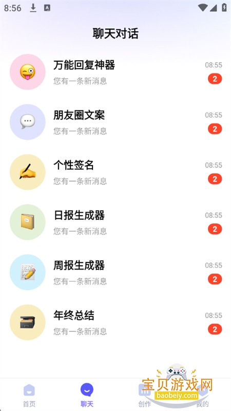 AI����ͨ������app��׿���°�2026v1.0.2 �ֻ����ͼ4.