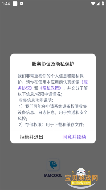 IAMCOOL�����ٷ������ֻ���v3.5.1 ��׿���ͼ2.