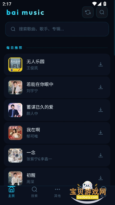 bai music�������°�����v1.1�ֻ����ͼ7.