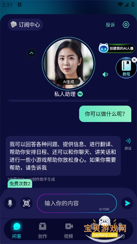 ChatAI��������app�ٷ��ֻ���v1.5.6.2 ��׿���ͼ2.