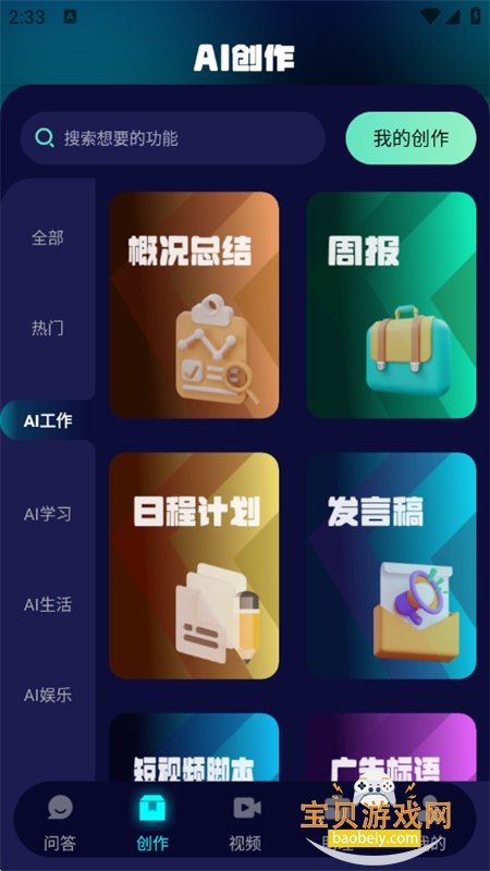 ChatAI��������app�ٷ��ֻ���v1.5.6.2 ��׿���ͼ9.