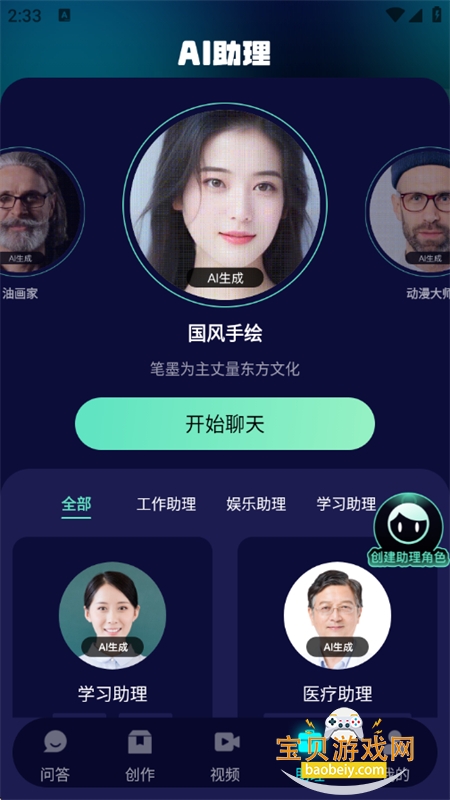 ChatAI��������app�ٷ��ֻ���v1.5.6.2 ��׿���ͼ11.