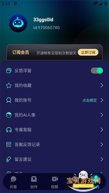 ChatAI��������app�ٷ��ֻ���v1.5.6.2 ��׿���ͼ12.