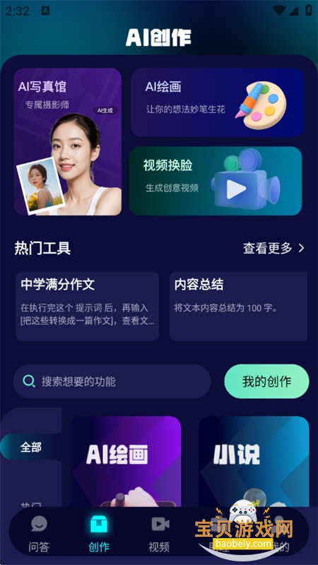 ChatAI��������app�ٷ��ֻ���v1.5.6.2 ��׿���ͼ3.