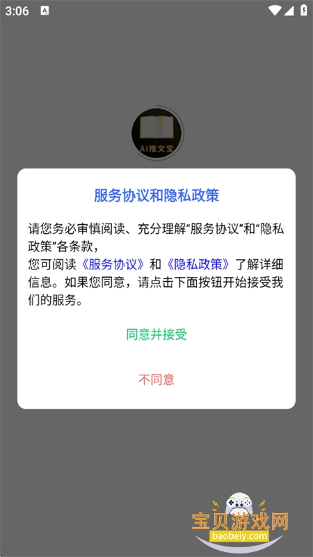 AI���ı�app��׿��������ֻ���v1.0.6 ��׿���ͼ0.