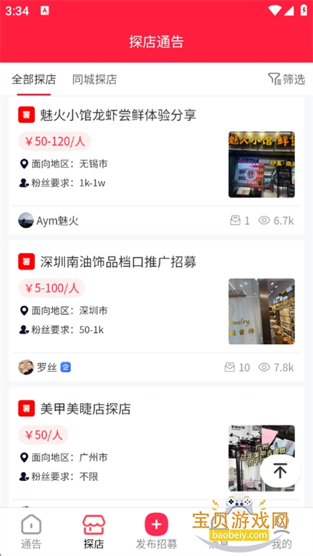 ����ͨ���ֲ�̽���ƹ�ƽ̨app���°汾v3.6.0 ��׿���ͼ4.