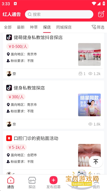 ����ͨ���ֲ�̽���ƹ�ƽ̨app���°汾v3.6.0 ��׿���ͼ3.