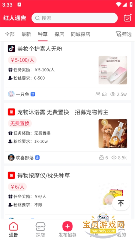 ����ͨ���ֲ�̽���ƹ�ƽ̨app���°汾v3.6.0 ��׿���ͼ2.