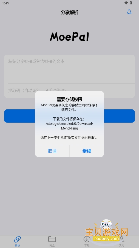 MoePal�����������°�v4.0.0��׿���ͼ1.