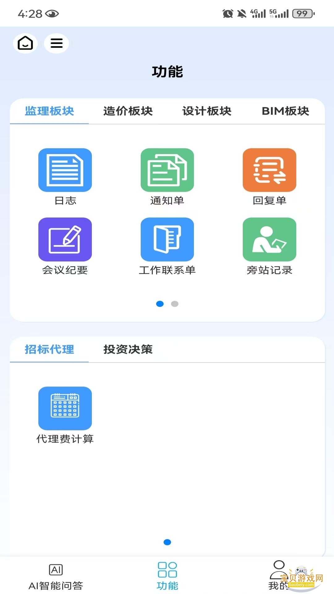 �����ŵ��������ܹ���v12.25.32 �ٷ������ͼ2.