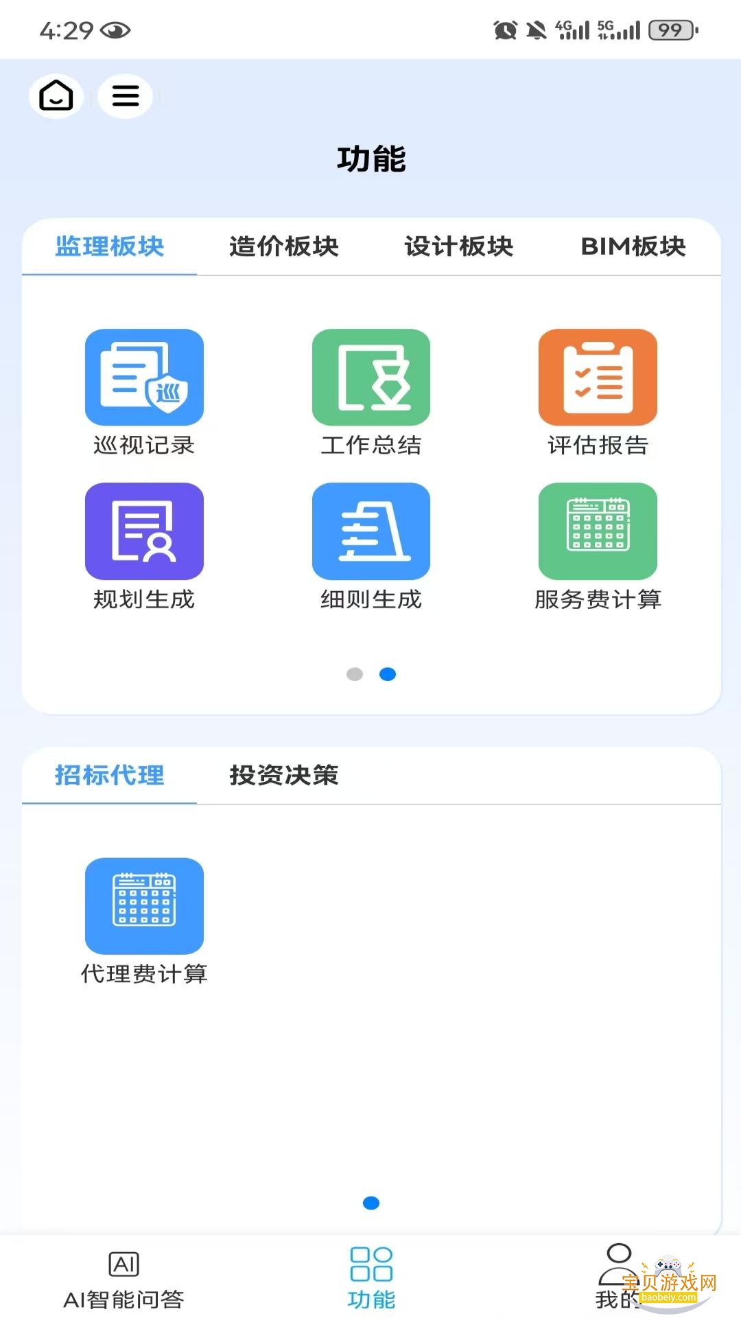 �����ŵ��������ܹ���v12.25.32 �ٷ������ͼ1.