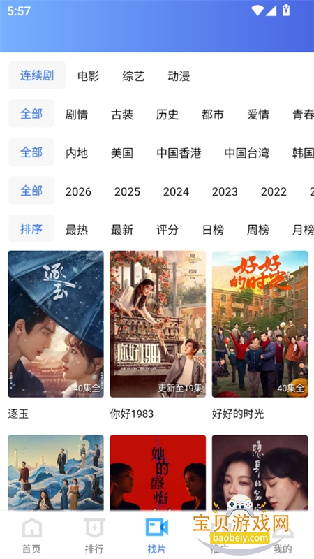 �ʺ���Ƶapp�ٷ��������°汾2026v4.3.0 ��׿���ͼ7.