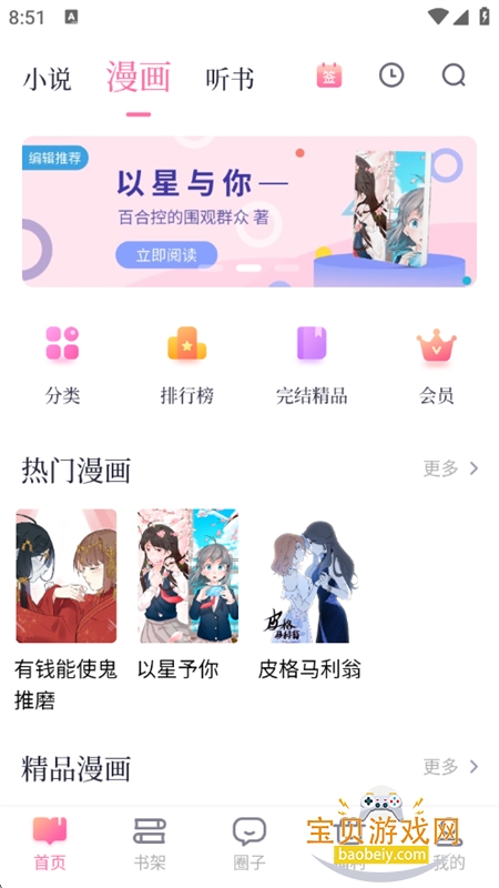 �»��ֶ�С˵app���ذ�׿�ֻ���v2.2.1 ��׿���ͼ8.