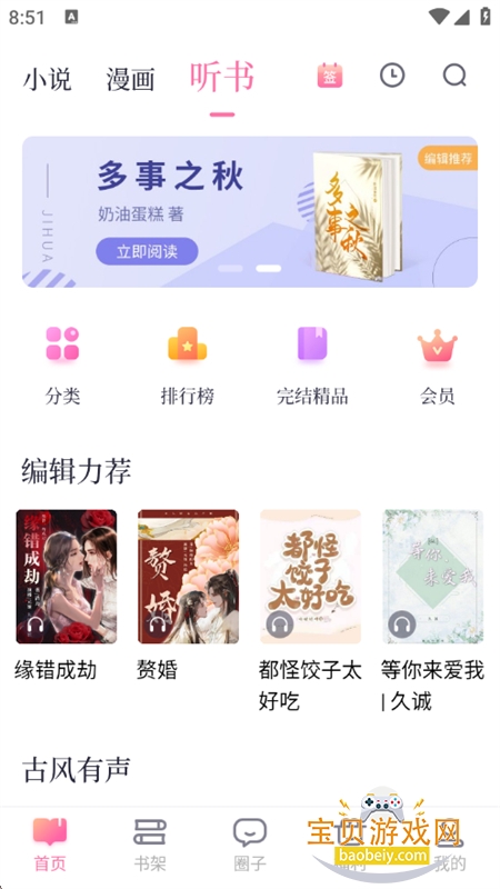 �»��ֶ�С˵app���ذ�׿�ֻ���v2.2.1 ��׿���ͼ9.