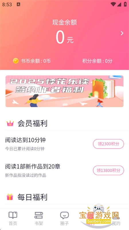 �»��ֶ�С˵app���ذ�׿�ֻ���v2.2.1 ��׿���ͼ14.