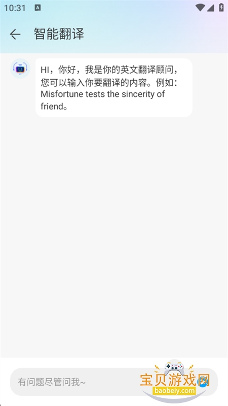 ����AI����������������ֻ���v3.0 ��׿���ͼ2.