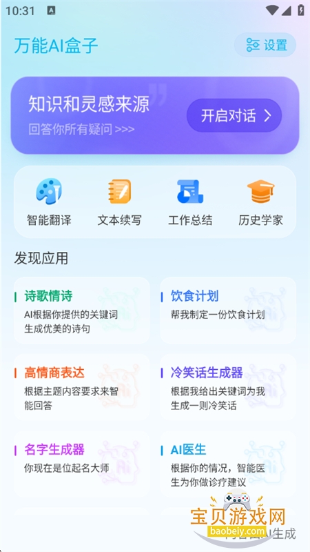 ����AI����������������ֻ���v3.0 ��׿���ͼ1.