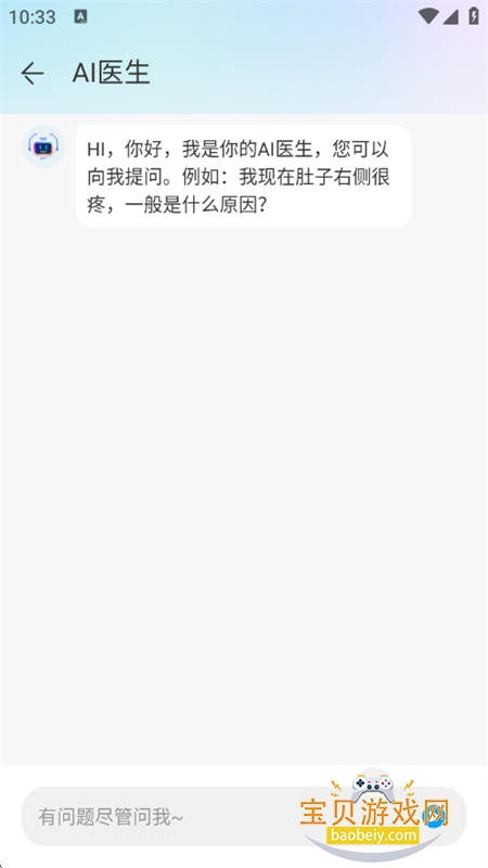 ����AI����������������ֻ���v3.0 ��׿���ͼ6.