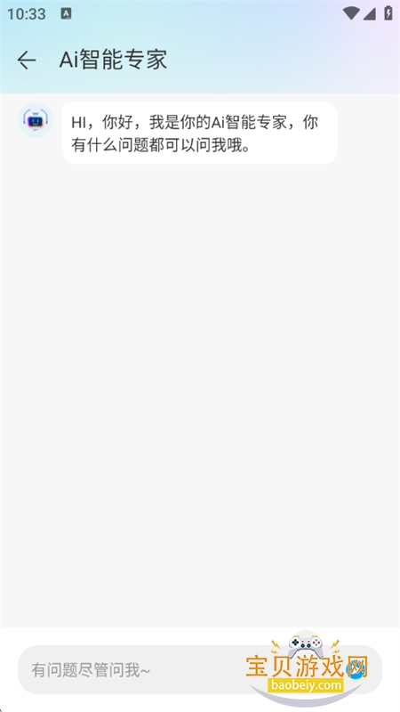 ����AI����������������ֻ���v3.0 ��׿���ͼ8.