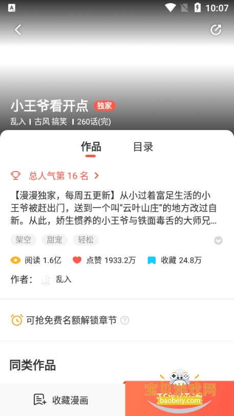 �����������������ֻ���5.2.53 ��׿���ͼ2.